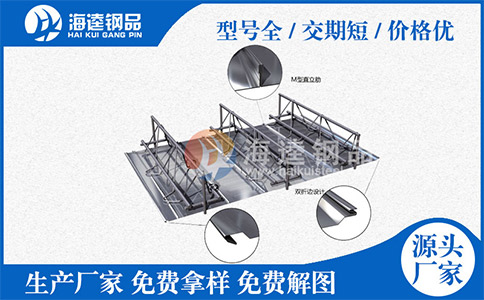 影響桁架樓承板的報(bào)價(jià)因素有哪些？